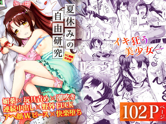 夏休みの自由研究 総集編(Ziggurat) [d_219165]