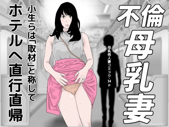 不倫母乳妻(干し椎茸) [d_219192]