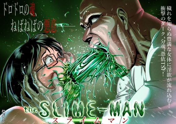 スライムマン(はぶらし) [d_219196]