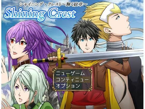 Sword Crest〜ソードクレスト:剣の紋章〜(行き雲処) [d_219216]