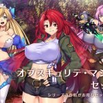 『オプスキュリテ・マジー』セット(瞬間フローライター) [d_219227]