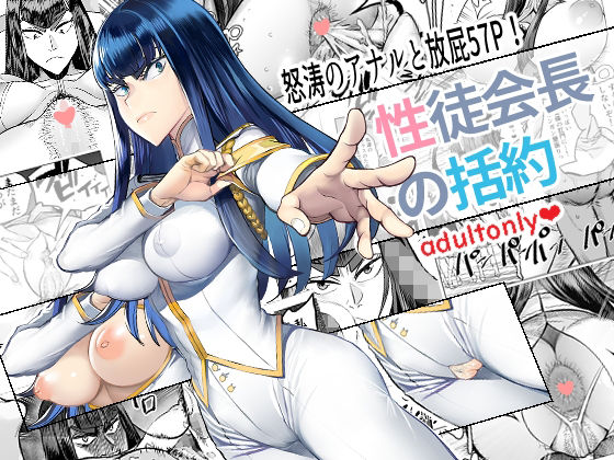 性徒会長の括約(seidenki) [d_219257]