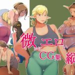 微かにエロいCG集 縦(Inner Map) [d_219261]