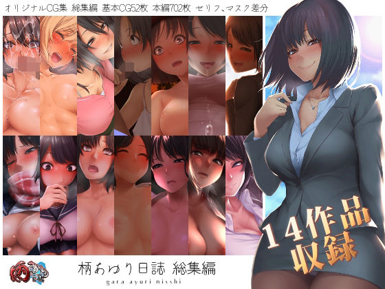 柄あゆり日誌 総集編(六月の産声) [d_219263]