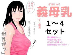 義母乳1〜4セット(干し椎茸) [d_219270]