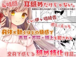 僕にお姉ちゃんが出来ました＋綾姉のお耳開発レッスン〜綾姉のおま〇こで沢山オナニーしてね☆〜(シロクマの嫁) [d_219329]