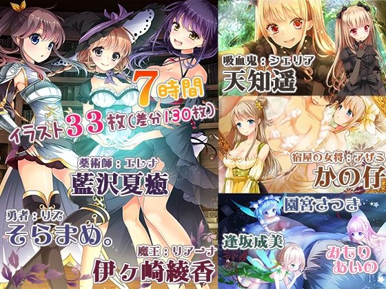 【イラスト33枚/7時間】耳元特化☆貴方は勇者様ではありません！〜召喚されて異世界性活！？〜(シロクマの嫁) [d_219343]