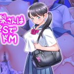 高梨さんはドSでドM(ASUNARO) [d_219352]