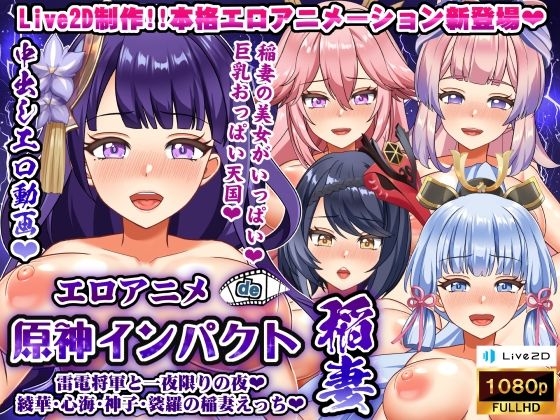 エロアニメde原神インパクト稲妻〜雷電将軍と一夜限りの夜♪綾華・心海・神子・裟羅の稲妻えっち♪〜(むこね屋) [d_219373]