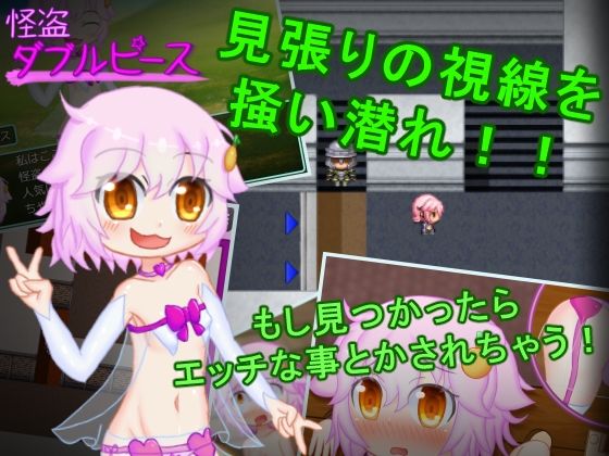 怪盗ダブルピース(メロウ紙芝居) [d_219386]