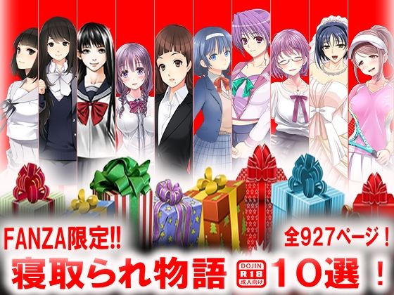 寝取られ物語 10選！(M小説同盟) [d_219413]