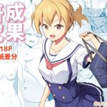 研究成果(おいしいうどん) [d_219422]