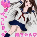 妄想（ゆめ）が叶ってしまった妹ちゃん。（ふたなり、オナニー、おもらし）(めぐぅ@水源郷) [d_219457]