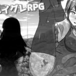 ハイグレRPG(照り焼きチキン) [d_219498]