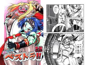 ヤろうぜ！ベストラ！！(こぴか) [d_219540]