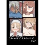 ひみつのに〇さんじまとめ その1(じゃーみねーしょん) [d_219541]