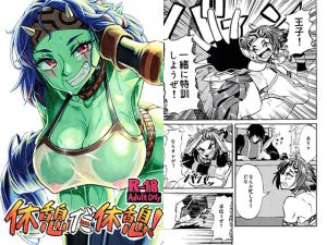 休憩だ休憩！(こぴか) [d_219543]