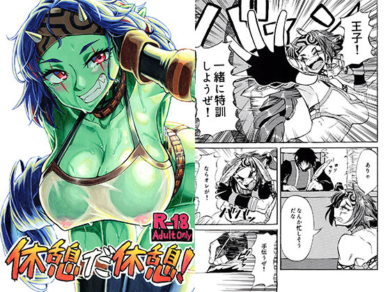 休憩だ休憩！(こぴか) [d_219543]