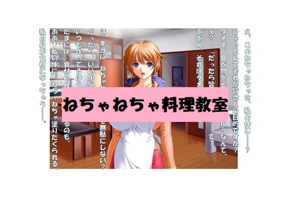 【ミニ音声作品】ドM嬢4コマ劇場3「ねちゃねちゃ料理教室」(SEI’s factory) [d_219550]