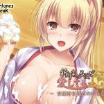 祈りまつるほど愛してる -世話好き巫女のいる日常-(FortunesFreak) [d_219574]