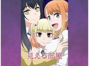 見える部屋(アトリエGONS) [d_219595]