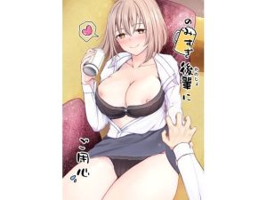 のみすぎ後輩にご用心(横乳ランジェリー) [d_219618]