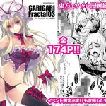 GARIGARI Fractal03 東方イロイロモノクロ総集編 完全版(アレマテオレマ) [d_219624]