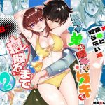 陰キャ弟が陽キャ姉キを寝取るまで2(床子屋) [d_219719]