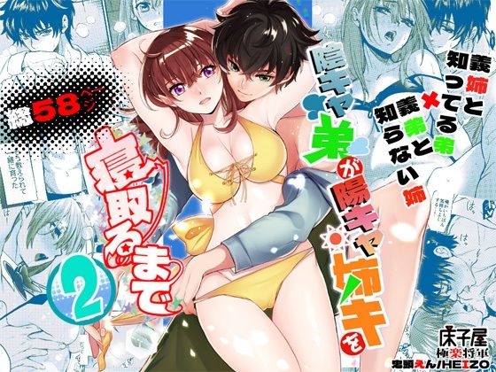 陰キャ弟が陽キャ姉キを寝取るまで2(床子屋) [d_219719]