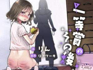 一等賞のその後(たいにぃプラネット) [d_219722]