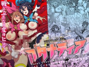 聖装の乙女フタナティア(NOTONE) [d_219734]