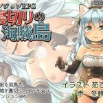 ダンジョンRPG 裏切りの海賊島(AleCubicSoft) [d_219757]