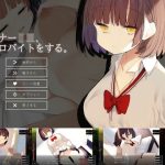 ダウナーJK、エロバイトをする。(エル・シロップ) [d_219778]