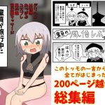 童貞が旅行中に風俗に行った話 総集編(もぎた屋) [d_219864]