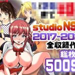 studio NS2 2017-2021全収録作品(studio NS2) [d_219889]