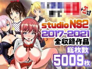 studio NS2 2017-2021全収録作品(studio NS2) [d_219889]