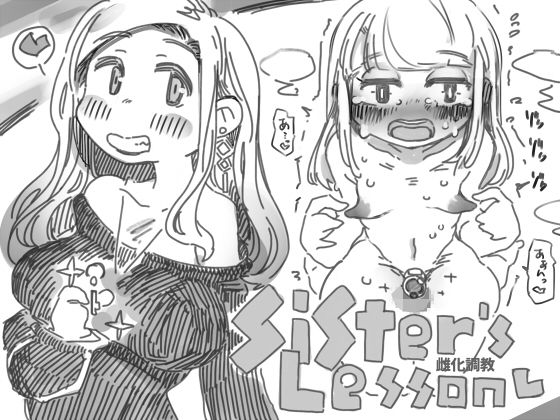 雌化調教シスターズレッスン(SWEETTABOO) [d_219905]