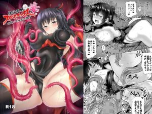 絶倫飛翔スペルマックス華 肉悦トンネルからの脱出(ぱむの巣) [d_219908]