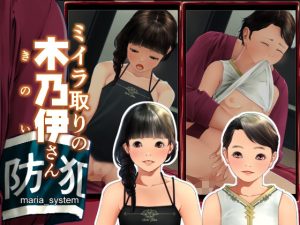 ミイラ取りの木乃伊さん(Maria_System00) [d_219971]