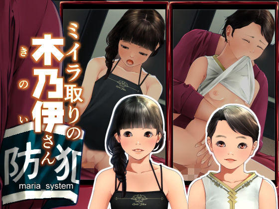 ミイラ取りの木乃伊さん(Maria_System00) [d_219971]