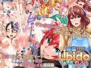 特濃！！！！！Libidoつよすぎカノジョ(俺的十八禁) [d_220006]