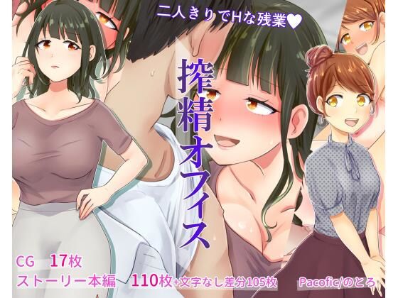 搾精オフィス(Pacofic) [d_220081]