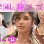 学園のひめゴト総集編2021（No01〜04）(制服ランド) [d_220095]