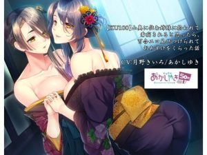 山奥に住む姉妹に拾われて看病されると思ったら、百合エロ見せつけられておあずけをくらった話【KU100】(あかしやき50円) [d_220099]