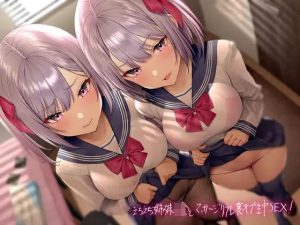 えちえち姉妹JKとマッサージリフレ裏オプ生中SEX！【フォーリーサウンド】(テグラユウキ) [d_220103]