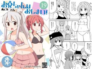 お兄ちゃんはおしまい！19(GRINP) [d_220115]