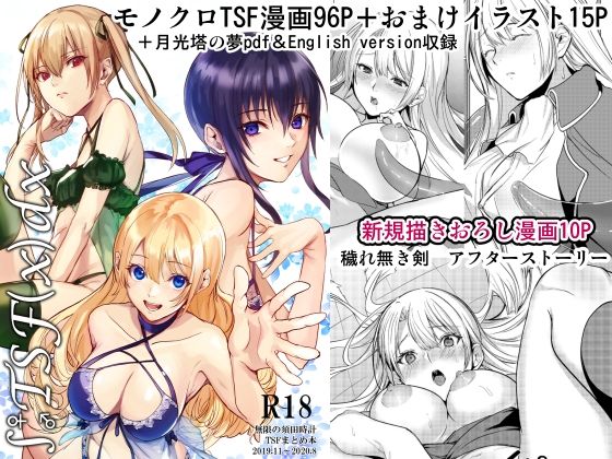 須田時計のTSFまとめ本(有限の須田) [d_220128]