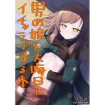 男の娘と大晦日にイチャラブする本(ようかん堂) [d_220150]