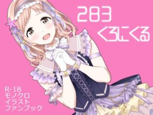 283くろにくる(SMUGGLER) [d_220167]