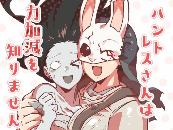 ハントレスさんは力加減を知りません(空色イン) [d_220263]